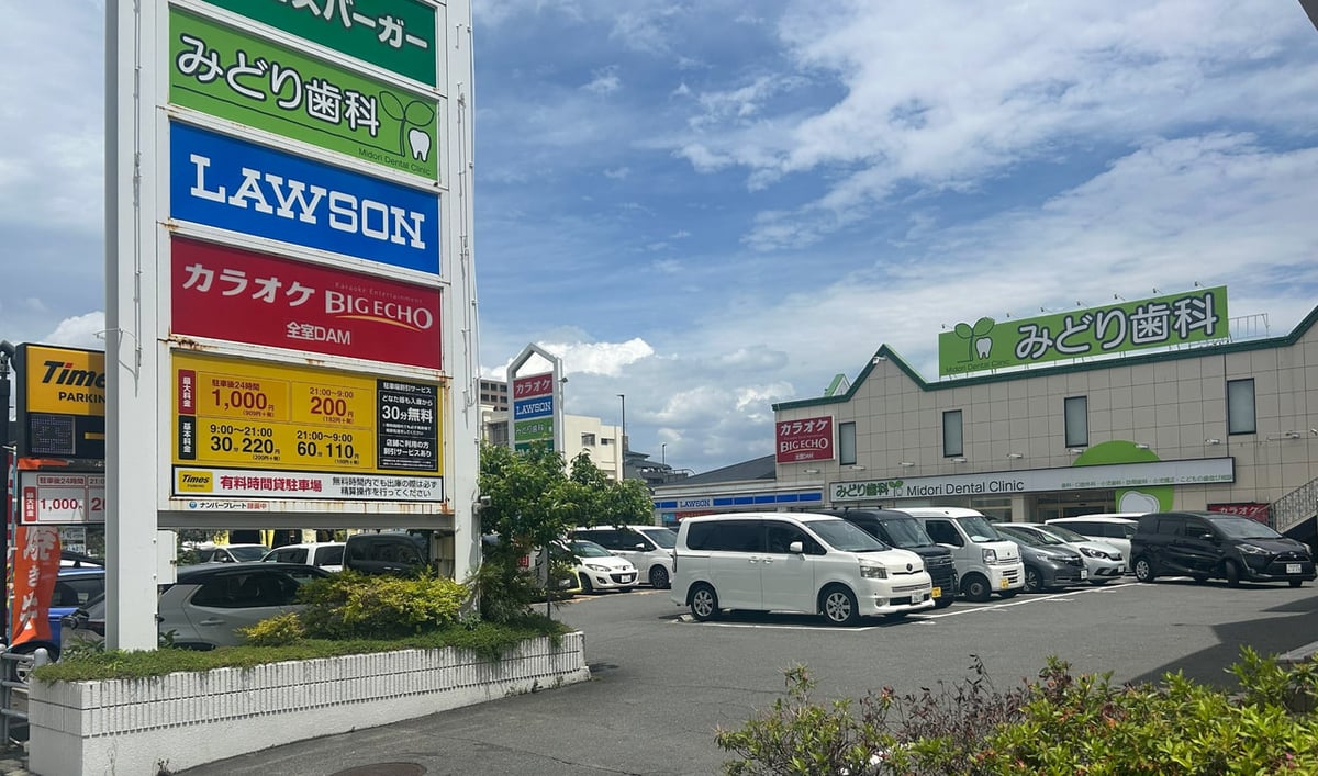 みどり歯科　道路から見た看板